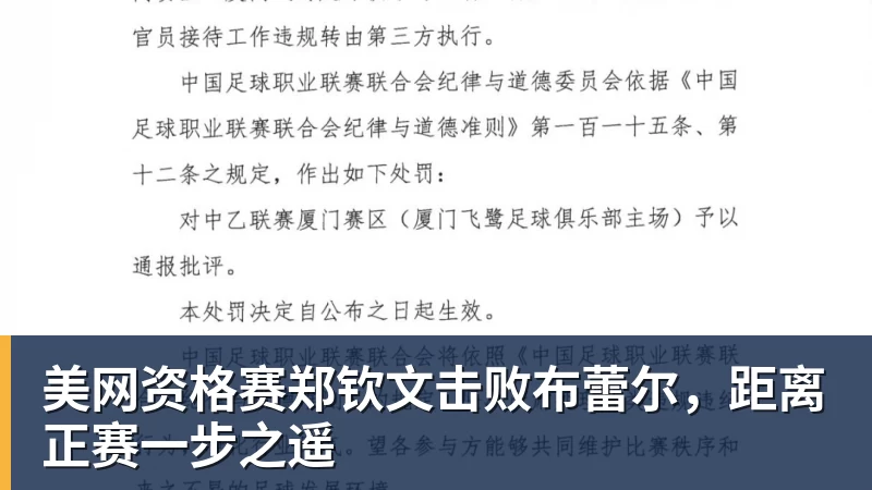 美网资格赛郑钦文击败布蕾尔，距离正赛一步之遥