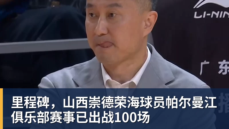 PG游戏爆分:少林足球带你赚赢金山银山 - 尊龙凯时(Z6)中国科技有限公司-官方网站