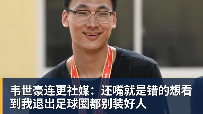 为推动转会选择罢训,莫伊塞·基恩被佛罗伦萨罚款 - 尊龙凯时(Z6)中国科技有限公司-官方网站