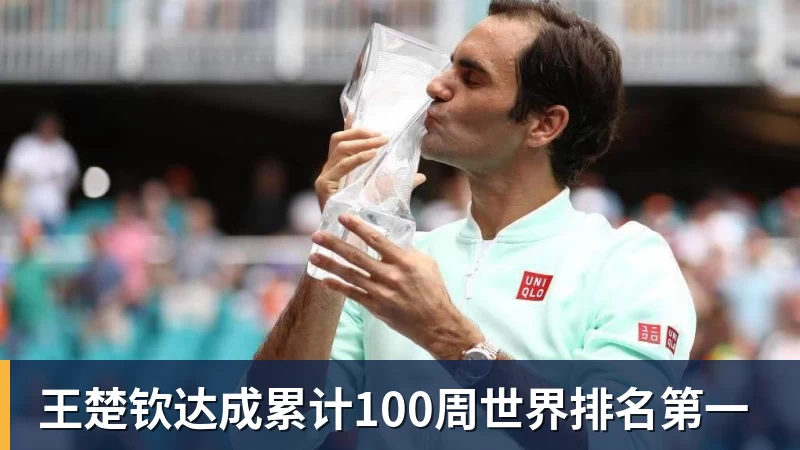 王楚钦达成累计100周世界排名第一