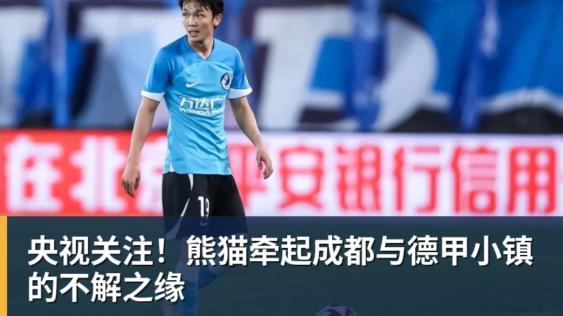 北青:37岁吴曦将出任国足亚运队第一队长 - 尊龙凯时(Z6)中国科技有限公司-官方网站