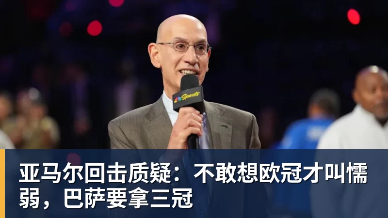 亚马尔回击质疑:不敢想欧冠才叫懦弱,巴萨要拿三冠 - 尊龙凯时(Z6)中国科技有限公司-官方网站