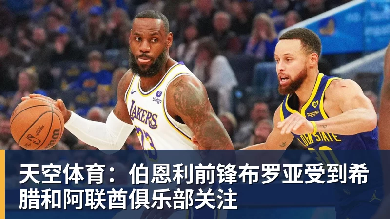 天空体育：伯恩利前锋布罗亚受到希腊和阿联酋俱乐部关注