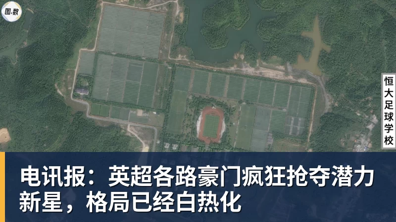 电讯报：英超各路豪门疯狂抢夺潜力新星，格局已经白热化