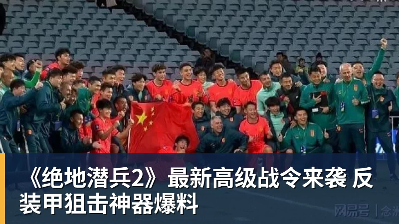 穆帅妙棋!皇马巨星维尼修斯将回归首发,欧冠出战莱比锡红牛 - 尊龙凯时(Z6)中国科技有限公司-官方网站